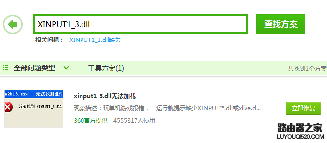 玩游戏时出现因为计算机中丢失xinput1_3.dll的解决方法_www.iluyouqi.com