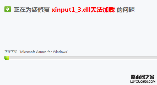 玩游戏时出现因为计算机中丢失xinput1_3.dll的解决方法_www.iluyouqi.com