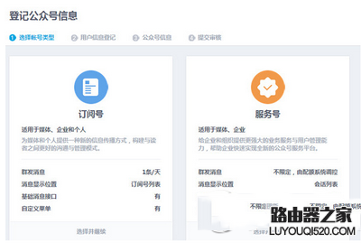 qq公众号怎么申请 申请qq公众号图文教程_www.iluyouqi.com