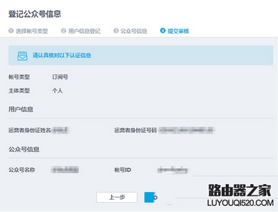 qq公众号怎么申请 申请qq公众号图文教程_www.iluyouqi.com