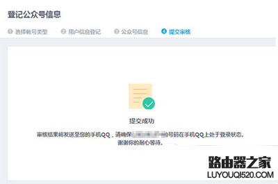 qq公众号怎么申请 申请qq公众号图文教程_www.iluyouqi.com