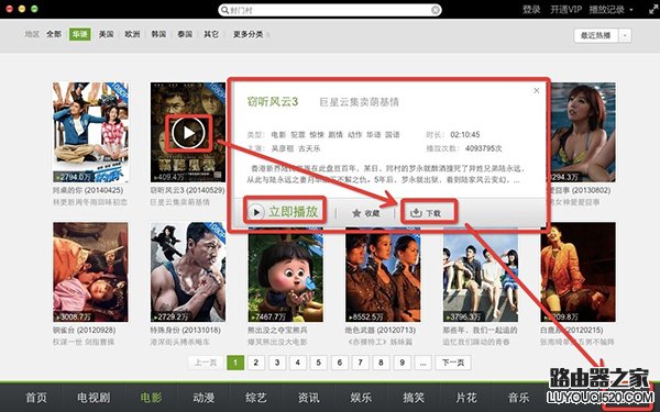 mac爱奇艺怎么下载视频？mac版爱奇艺下载视频教程_www.iluyouqi.com