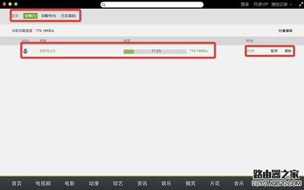 mac爱奇艺怎么下载视频？mac版爱奇艺下载视频教程_www.iluyouqi.com