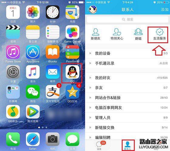QQ公众号怎么订阅？关注QQ公众号订阅的方法图解_www.iluyouqi.com