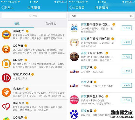 QQ公众号怎么订阅？关注QQ公众号订阅的方法图解_www.iluyouqi.com