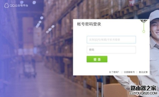 QQ公众号是什么?有什么用?_www.iluyouqi.com