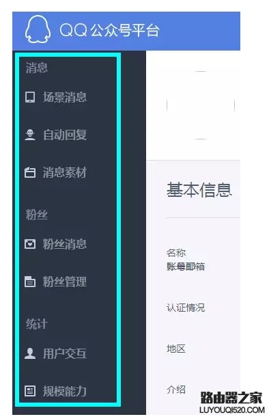 QQ公众号是什么?有什么用?_www.iluyouqi.com