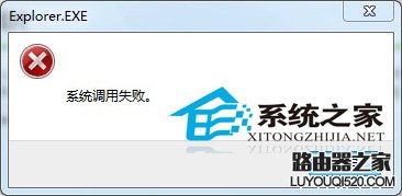 Win7弹出＂系统调用失败＂对话框的两种解决方案_www.iluyouqi.com