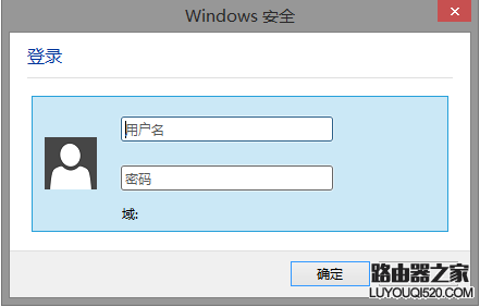 校园网使用有线连接拨号上网不定时弹出Windows安全提示_www.iluyouqi.com
