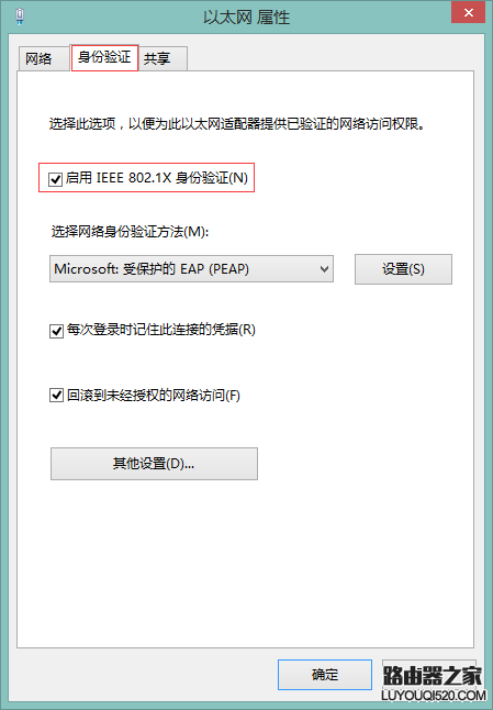 校园网使用有线连接拨号上网不定时弹出Windows安全提示_www.iluyouqi.com