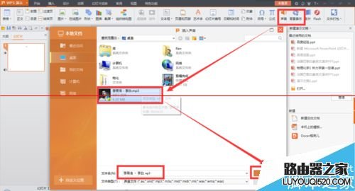 PPT文档怎么设置其他电脑上声音正常播放？_www.iluyouqi.com