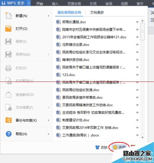 WPS怎么开启即点即输功能？_www.iluyouqi.com