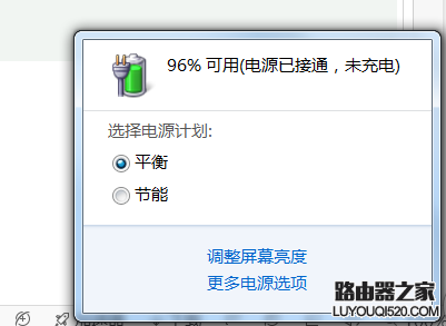 笔记本电脑显示“电源已接通，未充电”怎么办？_www.iluyouqi.com