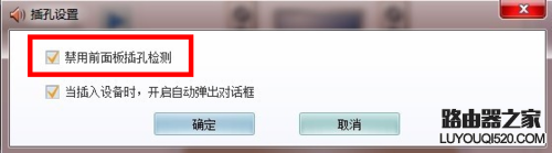 耳机插到电脑前置音频插口没有声音怎么办？_www.iluyouqi.com