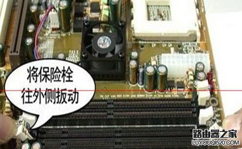 台式机电脑怎么安装内存条?_www.iluyouqi.com