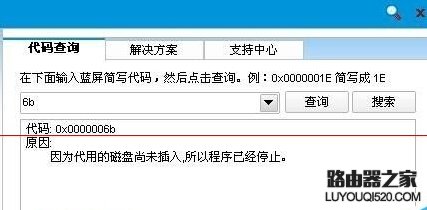 电脑开机蓝屏停机码0x0000006b的解决办法_www.iluyouqi.com