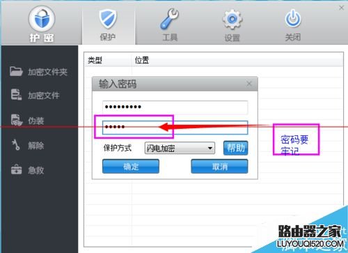 wps重要资料怎么加密？_www.iluyouqi.com