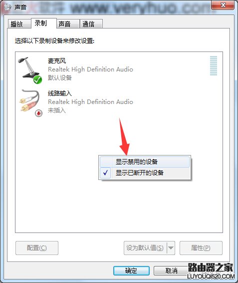 Win7立体声混音在哪？Win7立体声混音设置开启方法_www.iluyouqi.com