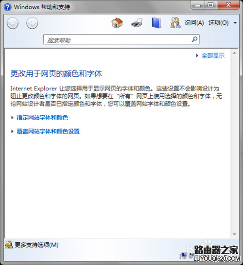 浏览器网页字体变小了怎么办？ IE打开字体小谷歌字体正常_www.iluyouqi.com