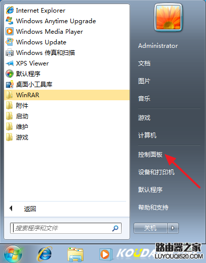 win7系统怎么设置开机密码_www.iluyouqi.com