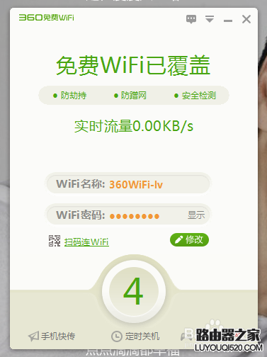 360免费wifi电脑版怎么用？360免费wifi下载安装教程_www.iluyouqi.com