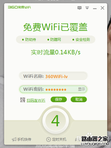 360免费wifi电脑版怎么用？360免费wifi下载安装教程_www.iluyouqi.com