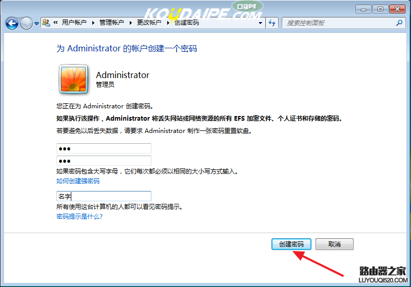 win7系统怎么设置开机密码_www.iluyouqi.com