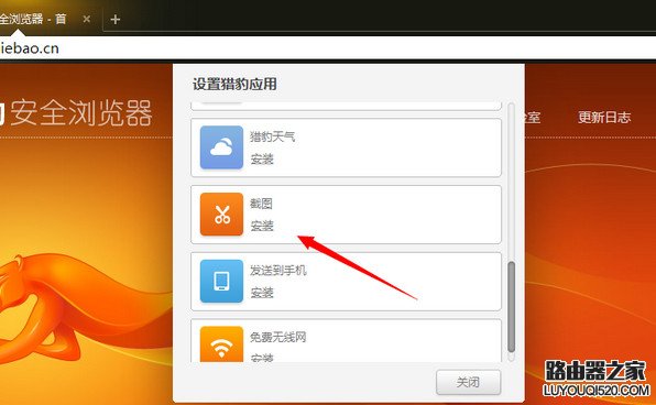 猎豹浏览器怎么截图 猎豹浏览器截图教程_www.iluyouqi.com