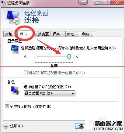 远程桌面不能全屏显示怎么办？让远程桌面全屏显示的教程_www.iluyouqi.com