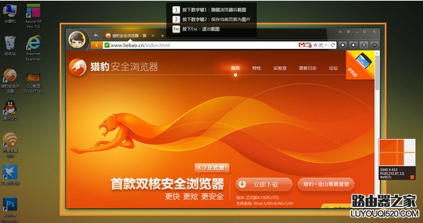 猎豹浏览器怎么截图 猎豹浏览器截图教程_www.iluyouqi.com