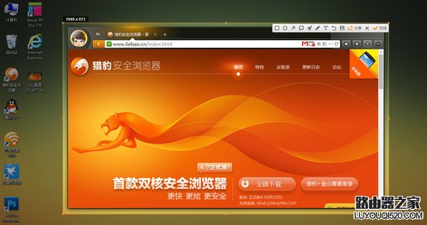 猎豹浏览器怎么截图 猎豹浏览器截图教程_www.iluyouqi.com