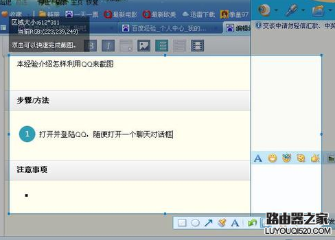 如何使用QQ截图快捷键？QQ截图常见问题及解决方法汇总_www.iluyouqi.com
