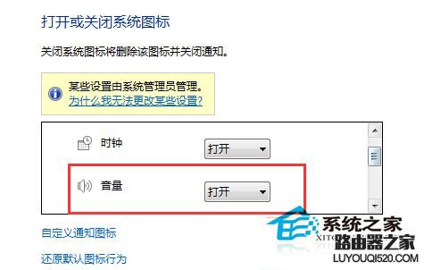 Win7系统桌面音量图标消失了怎么解决_www.iluyouqi.com
