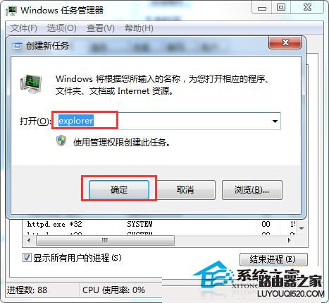 Win7系统桌面音量图标消失了怎么解决_www.iluyouqi.com