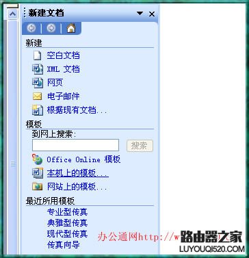 Word打不开怎么办 Word发送错误报告解决方法_www.iluyouqi.com