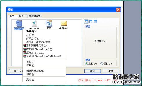 Word打不开怎么办 Word发送错误报告解决方法_www.iluyouqi.com
