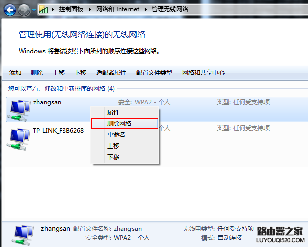 怎么删除无线网络连接信号（wifi）_www.iluyouqi.com