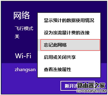 怎么删除无线网络连接信号（wifi）_www.iluyouqi.com