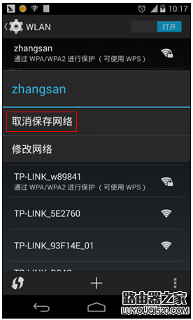 怎么删除无线网络连接信号（wifi）_www.iluyouqi.com