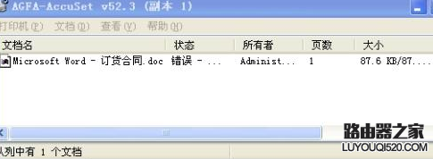打印机打印错误提示该文档未能打印怎么办？_www.iluyouqi.com