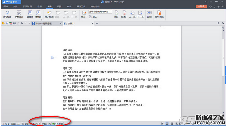 wps如何统计字数?wps统计字数方法介绍_www.iluyouqi.com
