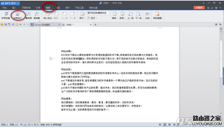 wps如何统计字数?wps统计字数方法介绍_www.iluyouqi.com