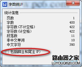 wps如何统计字数?wps统计字数方法介绍_www.iluyouqi.com