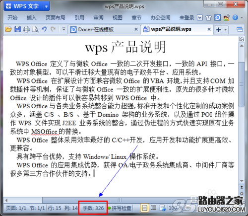 wps如何统计字数?wps统计字数方法介绍_www.iluyouqi.com