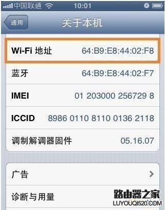 安卓手机、苹果手机查看本机MAC地址的方法图文教程_www.iluyouqi.com