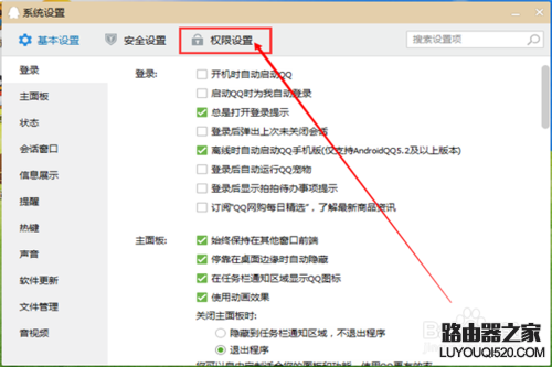 QQ和微信如何取消自己正在输入的提示?_www.iluyouqi.com