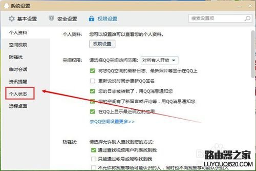QQ和微信如何取消自己正在输入的提示?_www.iluyouqi.com