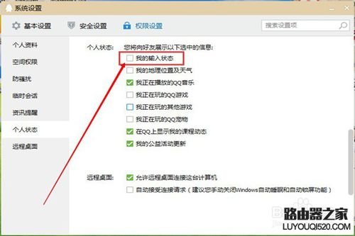 QQ和微信如何取消自己正在输入的提示?_www.iluyouqi.com