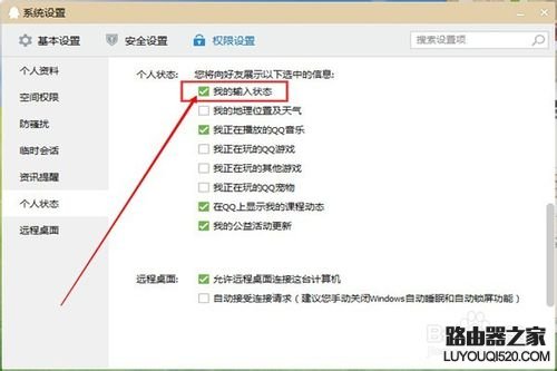QQ和微信如何取消自己正在输入的提示?_www.iluyouqi.com