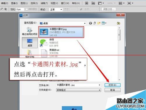 ps怎么快速把卡通图片变成线条图？_www.iluyouqi.com